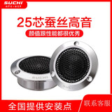 速驰高音喇叭一对 无损改装车载高音仔 速驰汽车高音头音响 QS-025A【现货】