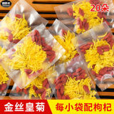 健颐年菊花枸杞子茶金丝皇菊组合茶一朵一杯黄菊免洗大颗粒 20包 菊花枸杞茶