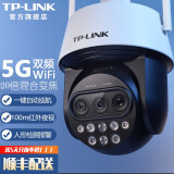 TP-LINK 双频5G WiFi监控摄像头 360度全景室外防水防雷手机远程网络高清网络球机监控器 TL-IPC5420X三目变焦无线版【标准版】 标配（不含内存卡） 20倍混合光学变焦
