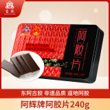 古胶东阿古胶驴皮阿胶片阿胶块ejiao240克礼盒装 经典款2盒装480g，赠送300g阿胶固元糕1盒