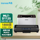 天色适用三星m2029硒鼓xpressm2029 m2701 112硒鼓d112s m2023硒鼓 MLT-D112S硒鼓 1个【中文版】-1800页