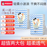 巴布豆超柔亲肤小波浪纸尿裤大包装宝宝尿不湿不断层全芯体干爽瞬吸尿裤 纸尿裤M60片送M60片