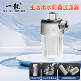 一靓热水器前置过滤器不锈钢家用花洒马桶洗衣机滤水PP棉滤芯3168