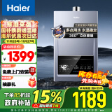 海尔（Haier）16升燃气热水器天然气 无级变频水伺服静音降噪节能低水压启动JSQ30-16MODEL5(12T)U1【以旧换新】