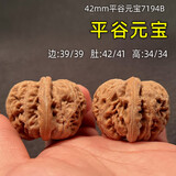 沐玛【送礼收藏】文玩核桃狮子头手玩盘特大收藏手把件官帽新年礼物 42mm平谷元宝-7194B号