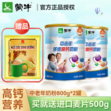 蒙牛多维高钙中老年奶粉 成年人牛奶粉 800g*2罐 +进口麦片