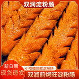 双润煎烤旺淀粉肠路边摊油炸煎面粉纯素火腿肠大根烤肠商用100g大根烧烤食材 双润淀粉肠约100克*120根【整箱