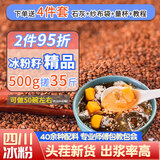 蜀滋蜀味成都小吃手搓冰粉籽500g 冰粉配料全套小料 花生碎葡萄干商用摆摊 精品冰粉籽 500g*1袋 做35斤