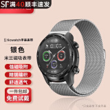 Ticwatch适用Ticwatch Prox/pro3手表表带米兰不绣钢丨S2丨C2手表表带1丨2代腕带手表配件 银色【米兰磁吸】 Ticwatch Pro蓝牙版/4G版 表带+钢化