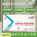 兽药盐酸利多卡因注射液局部麻醉表面传导浸润麻醉牛羊猪犬马兽用 利多卡因