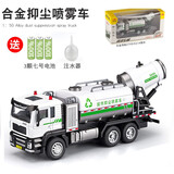 嘉业模型1:50合金声光回力工程车喷水洒水车消防车搅拌垃圾车汽车模型玩具 嘉业50213抑尘喷雾车