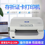 【二手9成新爱普生EPSON630K/730K发票 出库单3三联 4四联证件房产证存折票据针式打印机 爱普生LQ-20K证件打印