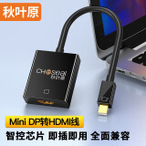 秋叶原 Mini DP转HDMI转换器迷你dp扩展器 苹果微软笔记本电脑接电视显示器投影仪连接线 QS5328T0D2