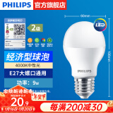 飞利浦（PHILIPS）LED灯泡节能灯超大球泡光源E27大螺口灯饰电灯泡替换白炽灯超亮 2级能效-9W-4000K E27螺口