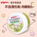 贝亲婴儿摇摇爽身粉 宝宝玉米粉 天然成分干爽带粉扑50G HA15