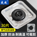 爽威燃气灶灶台铝箔纸方形炉罩防油垫灶台保护圈厨房方形铝箔纸 30片装 YYan-方形30