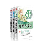 68所名校小学生优秀作文+分类作文+考场满分作文（套装共3册） 68所名校一线优秀教师点拨 波波乌作文