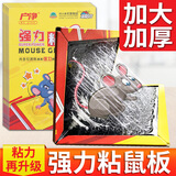 户净粘鼠板老鼠贴超强力粘板家用加大加厚老鼠一窝端驱鼠捕鼠神器灭鼠