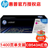 惠普（HP）125A CB540A 硒鼓HP1215 1515 1312 1518 HP543红色硒鼓约1400张