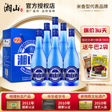 湘山蓝瓶460ml 中低度国产粮食酒口粮酒自饮小酌广西特产老字号伴手礼 22度 460mL 6瓶 湘山酒