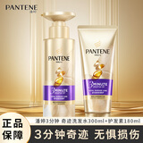 潘婷洗300ml+护180ml3分钟奇迹洗发水多效损伤护发素修护套装