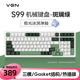 VGN S99 三模连接 蓝牙/无线 客制化键盘 机械键盘 游戏电竞 办公 单键开槽 全键热插拔 gasket结构 S99 极光冰淇淋轴 斑斓绿