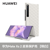 华为MateXs2手机壳皮革保护壳原装折叠机屏带支架全包防摔手机套高档限量版官方超薄个性创意男女 华为Mate Xs2 皮革保护壳【锦白】
