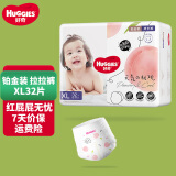 好奇（Huggies）铂金装成长裤婴儿拉拉裤小桃裤夏日超薄透气 XL32片(12-17kg)