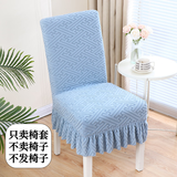 云蔻2024新款椅子套罩四季通用餐桌凳子罩靠背一体保护套针织弹力 裙边款弹力椅套 万字纹蓝