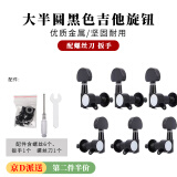 卡巴特 电吉他旋准带锁弦全封闭吉它自锁琴弦钮上卷弦器调弦器 黑色旋钮一套【6个配工具】