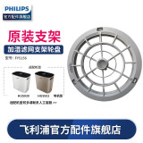 飞利浦（PHILIPS） 空气加湿净化器HU5930HU5931纳米级过滤网加湿过滤网滤芯 FY5156加湿滤网支架轮盘