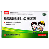兴邦汉唐赖氨肌醇维B12口服溶液 10ml*14支 赖氨酸缺乏食欲缺乏生长发育不良 1盒装