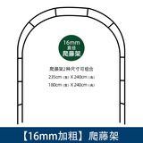 水生田 爬藤架攀爬支架月季葡萄蔷薇庭院花园铁线莲室外拱形拱门花架