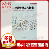 社区营造工作指南 创建街区未来的63个工作方式  室内设计书籍入门自学土木工程设计建筑材料鲁班书毕业作品设计bim书籍专业技术人员继续教育书籍