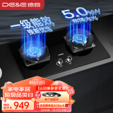 德意（DE&E）燃气灶 天然气 钢化玻璃 双眼灶具 5.0kW大火力 高热效率 全尺寸适配嵌入式灶具  716A