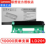 联想LT/LD201原装硒鼓/墨粉盒适用于LJ2206W/M7206W/M7216/LJ2205 LD201 原装硒鼓 10000页【不含粉盒】