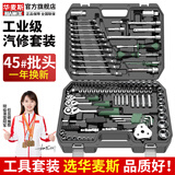 华麦斯汽修工具套装家用套筒扳手小车棘轮扳手工具箱专业级五金汽保工具 战神工具121件套(升级加强版）