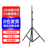 神牛适用于神牛闪光补光灯摄影2米灯架摄影棚直播三脚架影视外拍柔光箱器材便携支架三角架 2m加粗灯架