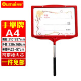 欧唛（oumai）手举牌 接机牌 迎宾牌伸缩双面旅游牌 引导牌 运动会手举牌班级牌 A4红色