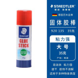 施德楼（STAEDTLER）固体胶水胶棒 高粘度快干耐用便携手工DIY开学必备 办公用品单个装35g