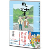 四万十食堂