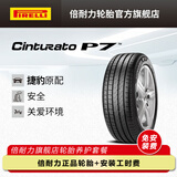 倍耐力轮胎/汽车轮胎 225/45R18 95W 新P7 J  CINTURATO P7