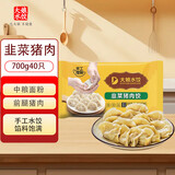 吴大娘 大娘水饺 韭菜猪肉水饺40只 700g 早餐夜宵速冻饺子