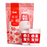 洁成一次性纸杯加厚喜庆装50只耐高温杯子250ml 