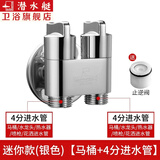 潜水艇（Submarine） 洗衣机水龙头一进二出马桶角阀止回阀喷水喷枪套装冲水喷枪 【双出】马桶+4分进水管(银色)