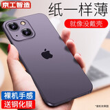 京工智造严选【纸一样薄】适用苹果15手机壳iPhone15promax超薄磨砂透明简约镜头全包防摔保护套 苹果15【透黑色】超薄磨砂+不沾指纹 +9D防爆膜