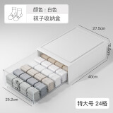 星优 内衣收纳盒抽屉式家用内裤收纳神器文胸袜子衣柜分类整理箱 特大号白色24格【袜子收纳盒】