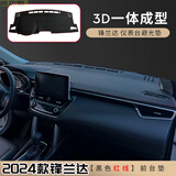 韩晴适用2026 25款丰田汉兰达RAV4中控台防晒垫凯美瑞威兰达避光垫 红线款-留言车型