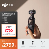 大疆 DJI Pocket 2 全能套装灵眸云台vlog全景相机 小型户外数码摄像机高清防抖运动相机 大疆口袋相机