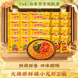 白象方便面 大辣娇 韩式火鸡面 干拌面泡面 超辣速食袋装整箱国产网红 小龙虾拌面20袋